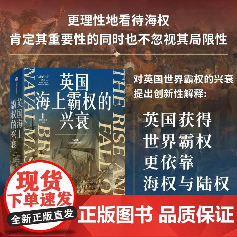 英国海上霸权的兴衰 英保罗肯尼迪中信出版集团高清大图