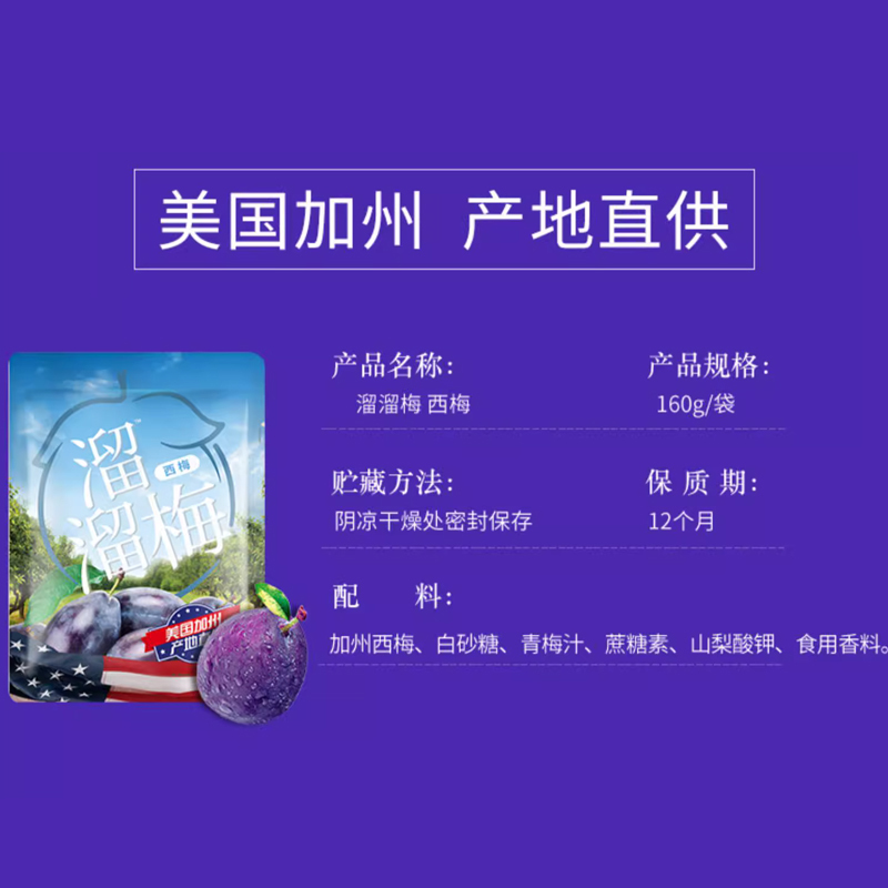 溜溜梅西梅160g加州休闲零食青梅话梅酸梅办公室小吃3袋