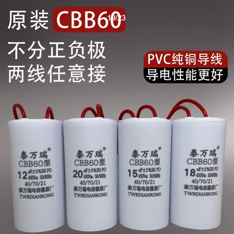 水泵洗衣机电机启动电容器-CBB60 16UF 450V耐压+连接帽高清大图