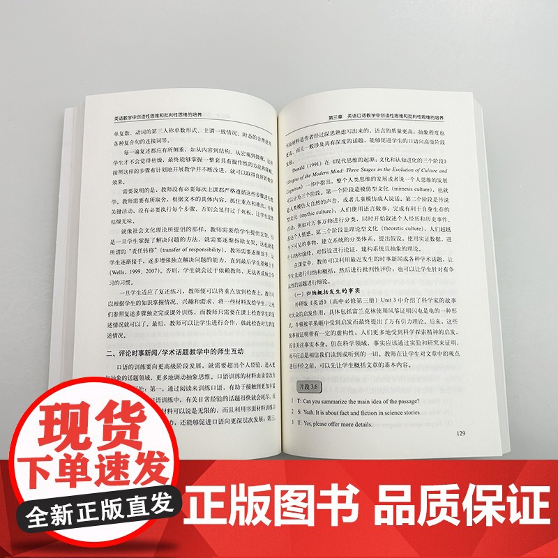 外研社基础外语教学与研究丛书:英语教学中创造性思维和批判思维的培养-基于会话分析和语言社会化的融合视角高清大图