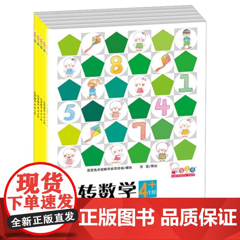 歪歪兔玩转数学幼儿数学启蒙教材儿童逻辑思维训练幼儿园小中大班2-6岁益智早教书一年级数学思维训练书练习幼小衔接数学游戏书高清大图