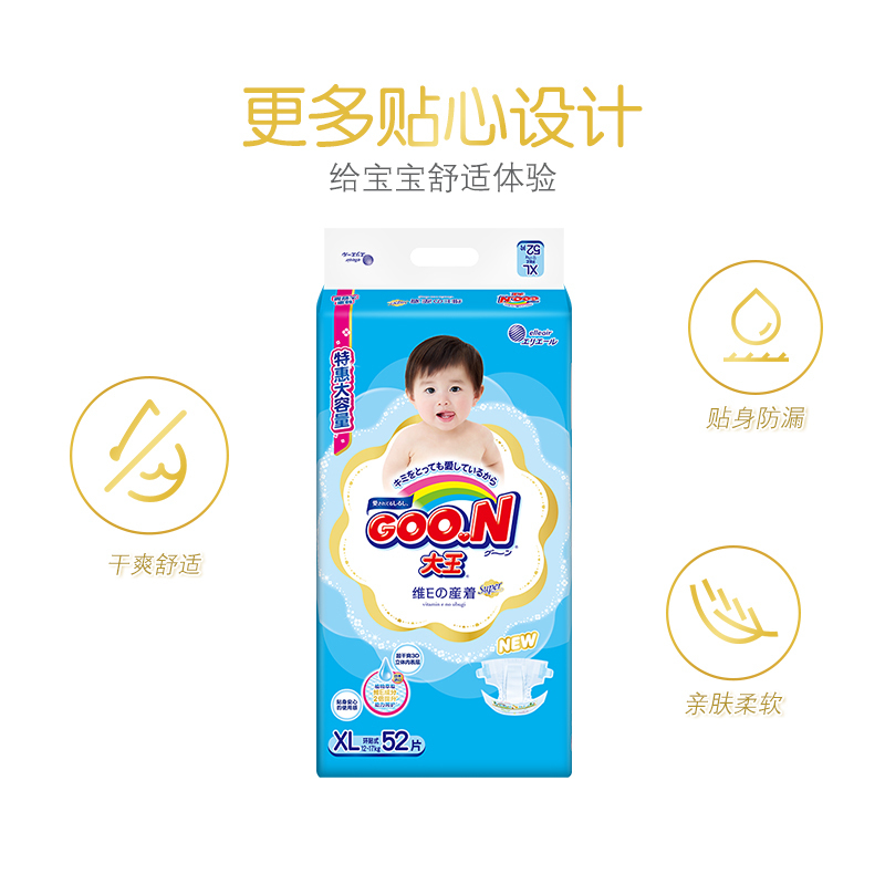 大王GOO.N环贴式纸尿裤维E系列加大号XL50片尿不湿柔软新升级