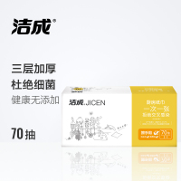 洁成一次性洗碗布纸巾干湿两用厨房清洁神器一袋70抽厨房纸巾擦手用