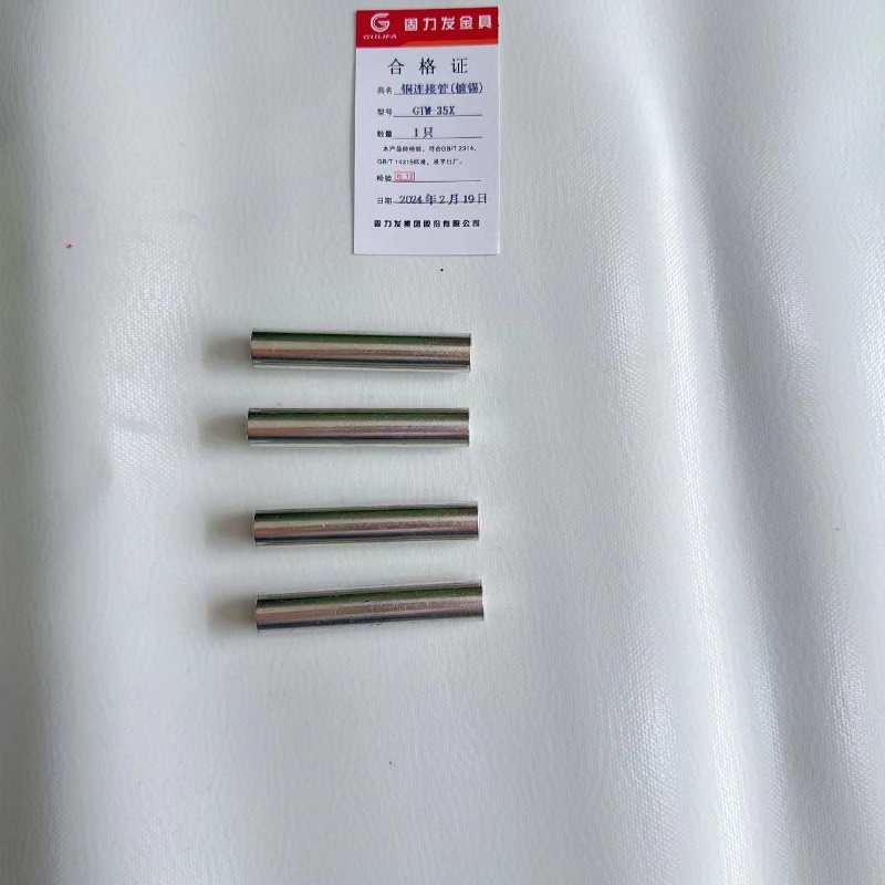 固力发 铜连接管(镀锡)GTM-150X 只高清大图