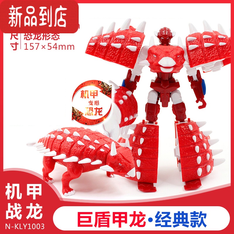 龙新奇暴龙恐龙儿童男孩变形机器人机甲玩具2 变形巨盾甲龙-经典版