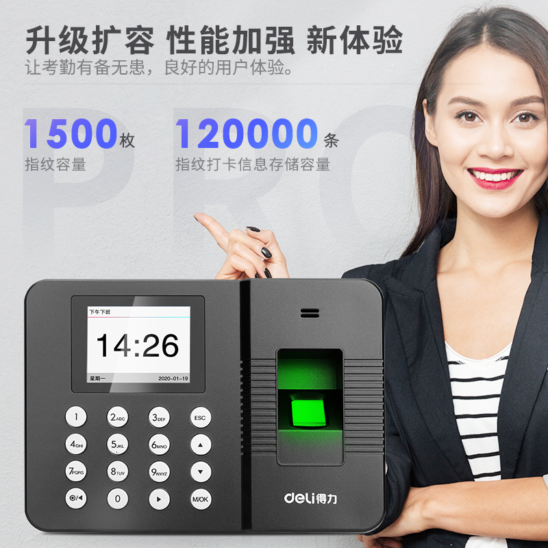 得力(deli) 3960PRO 智能指纹考勤机 免软件打卡机 自动生成报表 全新UI界面