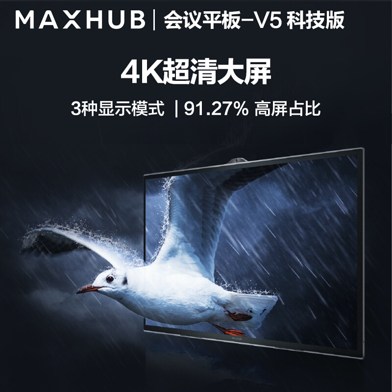 MAXHUB会议平板 无线投屏教学视频会议一体机套装电子黑板白板显示屏[75英寸 科技版+i5模块 Win10系统]