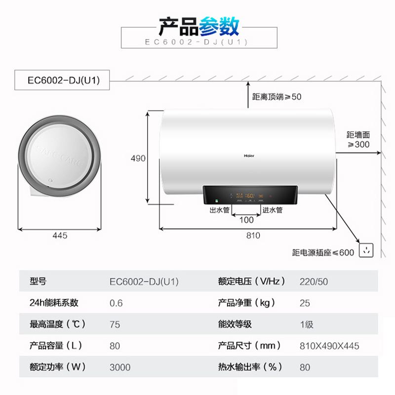 Haier/海尔60升电热水器 3000W变频速热 APP控制 一级能效 预约洗浴 充沛水量EC6002-DJ(U1)