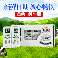 伊利金典纯牛奶盒装纯奶250ml*12盒常温奶