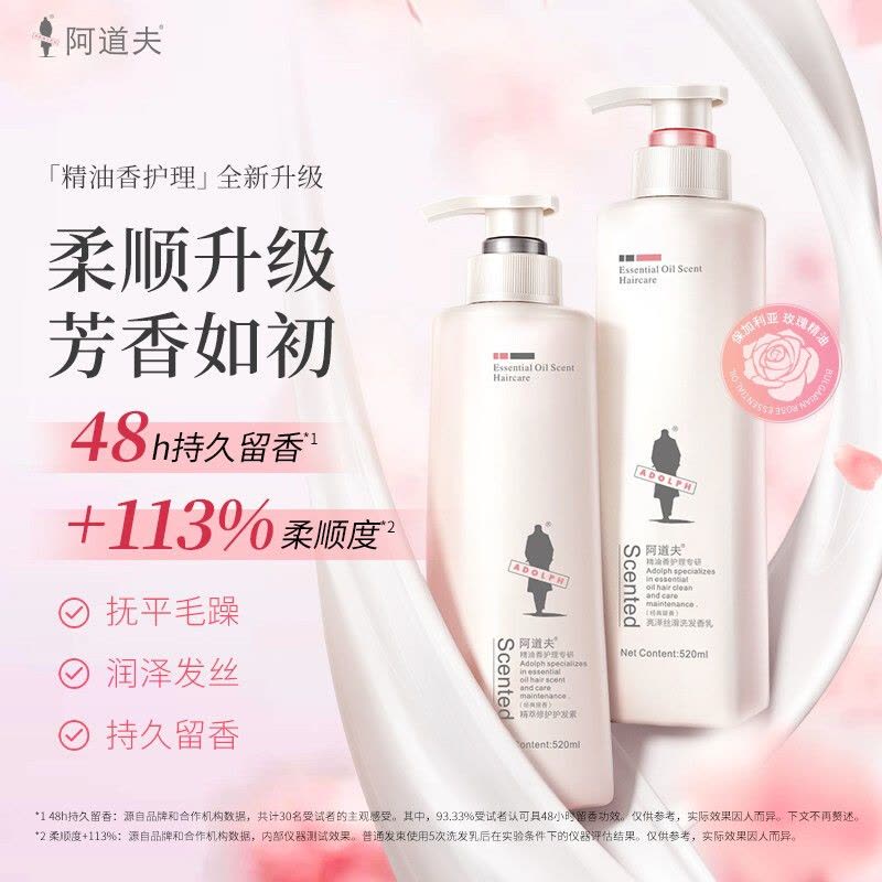 阿道夫精萃修护护发素520ml*2瓶官方正品旗舰店正品焕新升级款图片