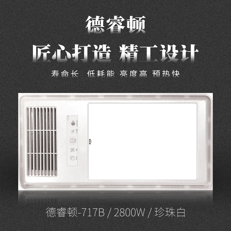 德睿顿(德睿顿-717B)家用的多功能五合一卫生间风暖浴霸灯集成吊顶嵌入式的智能浴室暖风机取暖