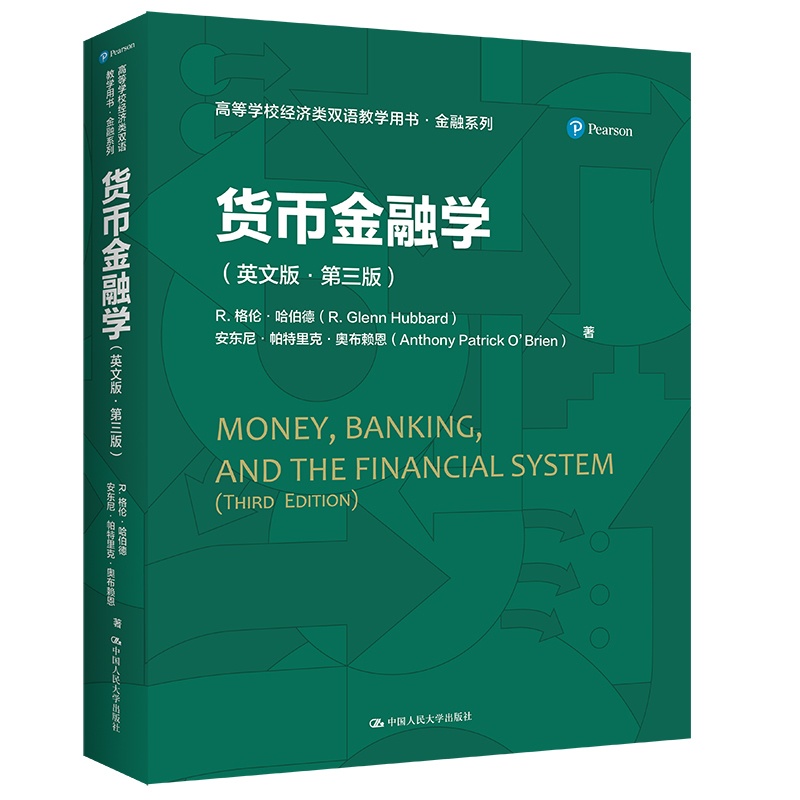 [醉染正版]货币金融学(英文版·第三版)(高等学校经济类双语教学用书·金融系列)高清大图