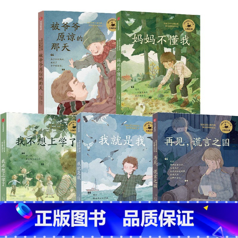 安徒生奖大师经典系列5册 【正版】8-16岁 安徒生奖大师经典埃尔维斯成长记全5册妈妈不懂我+我不想上学了+被爷爷原谅的
