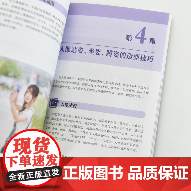 人像摄影摆姿一本通 人像摄影书籍人像摆姿拍照技巧构图用光模特pose摆拍站姿坐姿动态蹲姿 人民邮电出版社高清大图
