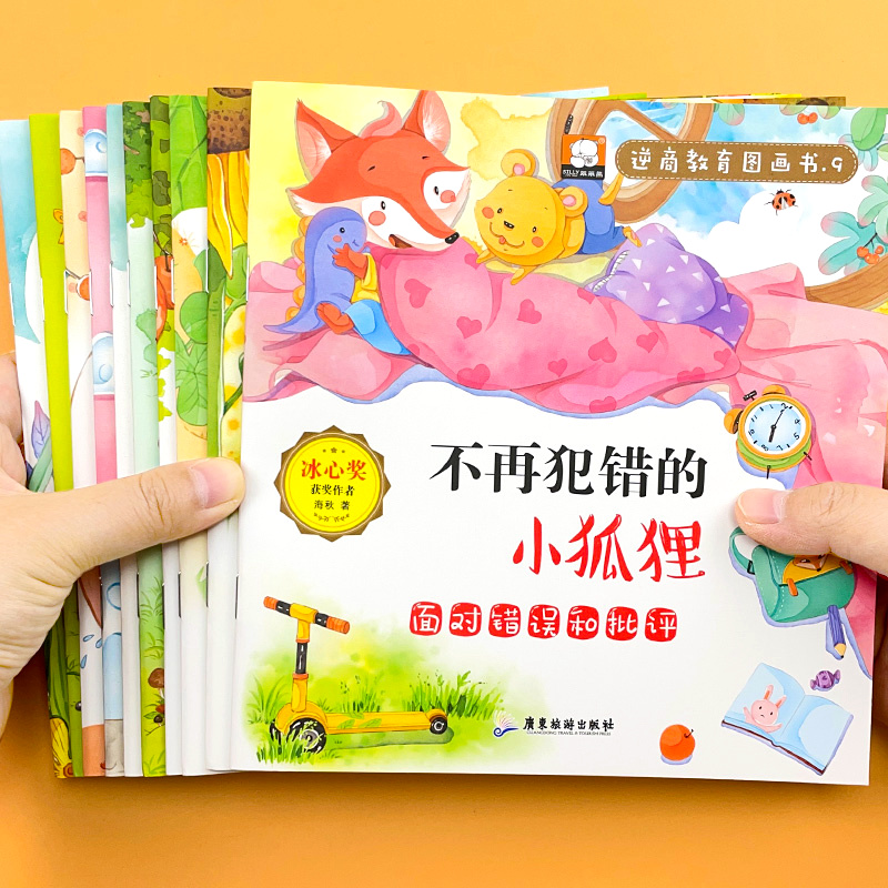 逆商教育图画书 全10册 [正版]儿童逆商培养绘本名家获奖童书3到6岁幼儿宝宝我的情绪管理与性格教育书籍启蒙认知早教书幼高清大图