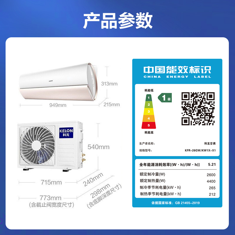 [官方自营]科龙(KELON)大 1匹变频新一级能效睡眠王 家用空调挂机 智能挂壁式空调KFR-26GW/KW1X-X1