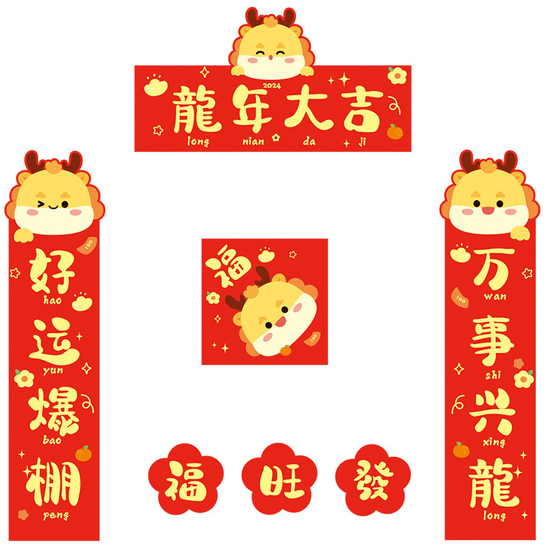 手机壳迷你小对联2024龙年新款电脑个性创意贴纸猫窝宠物门联装饰