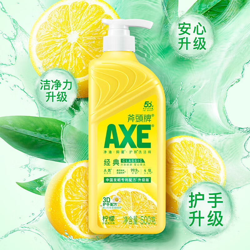斧头牌 AXE柠檬护肤洗洁精500g泵