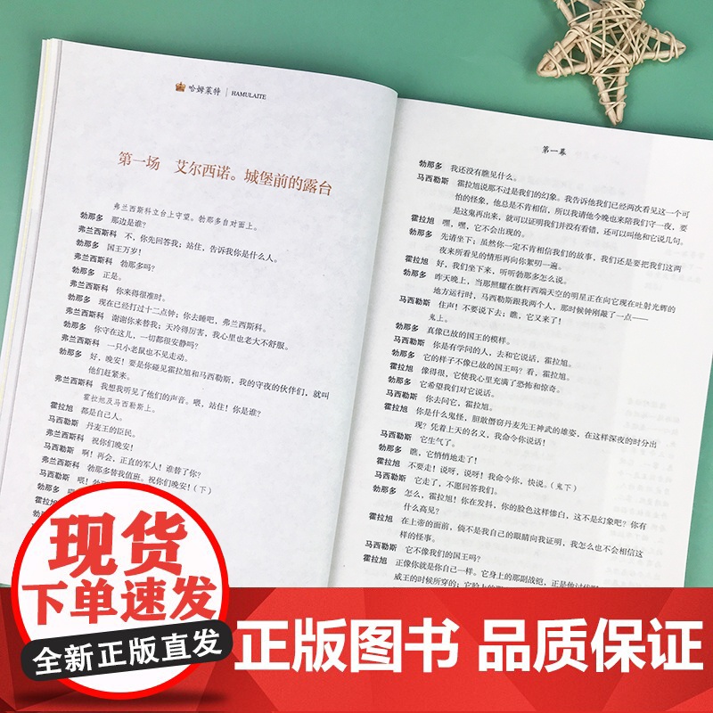 正版书籍 莎士比亚戏剧之哈姆雷特 哈姆莱特正版原著全译本中文版高中生阅读名著威廉故事集作品中外世界文学经典名著畅书籍高清大图