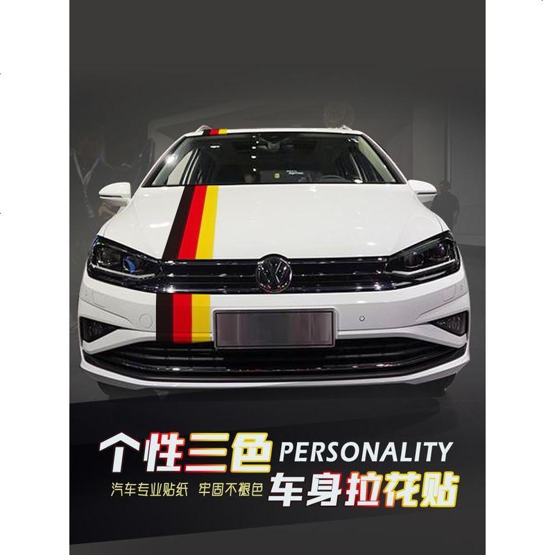 [补贴10%]汽车个性三色拉花贴纸贴膜宝马德 国 三色引擎盖拉花车贴机盖贴高清大图