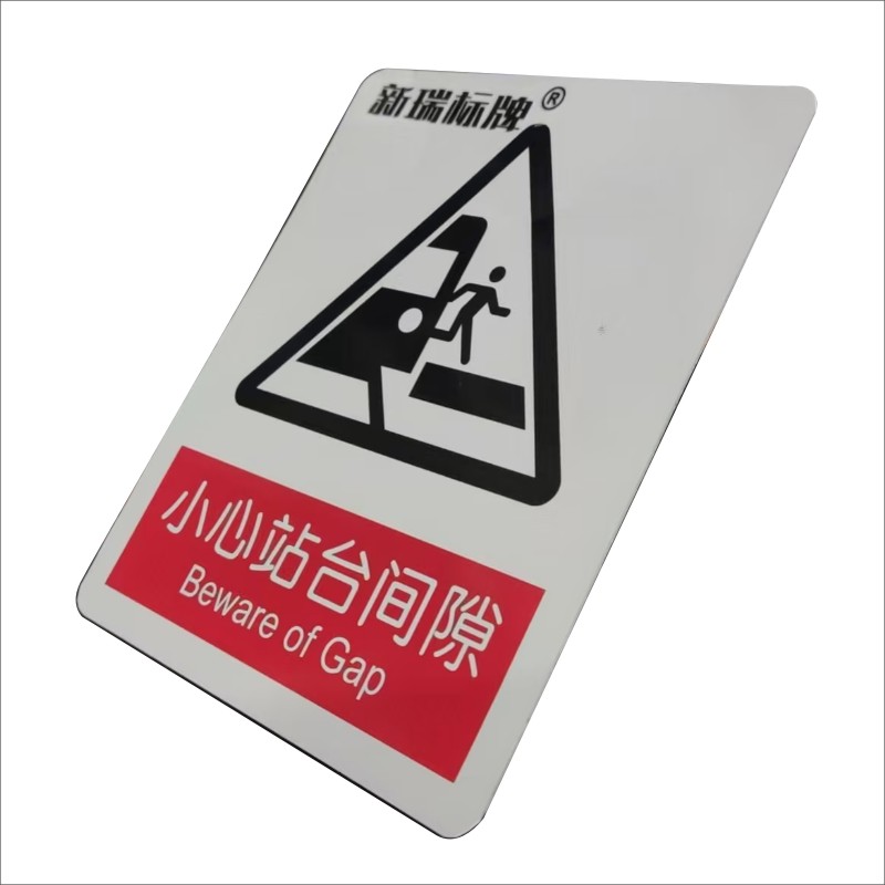 安全警示贴高清大图