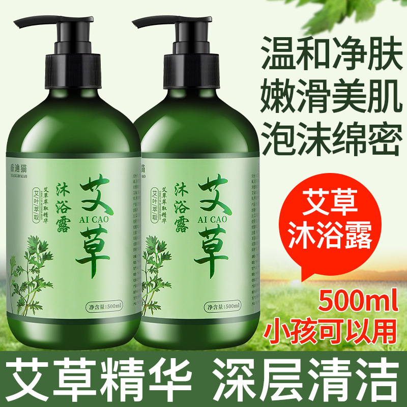 植物艾草沐浴露+洗发露 持久留香补水润肤沐浴乳 500ML*2 大瓶装持久留香沐浴露 家庭套装