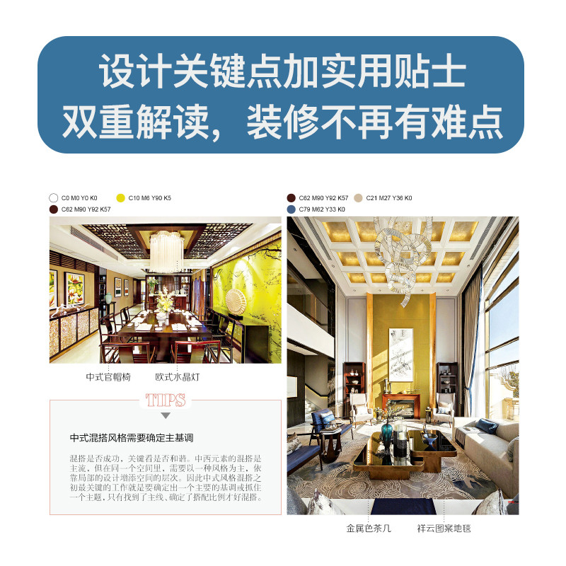 [正版]家装配色 软装陈设中式风格 古典新中式混搭东方元素 效果图案例 软装配饰色彩搭配配色 实用图典 室内设计装修装高清大图