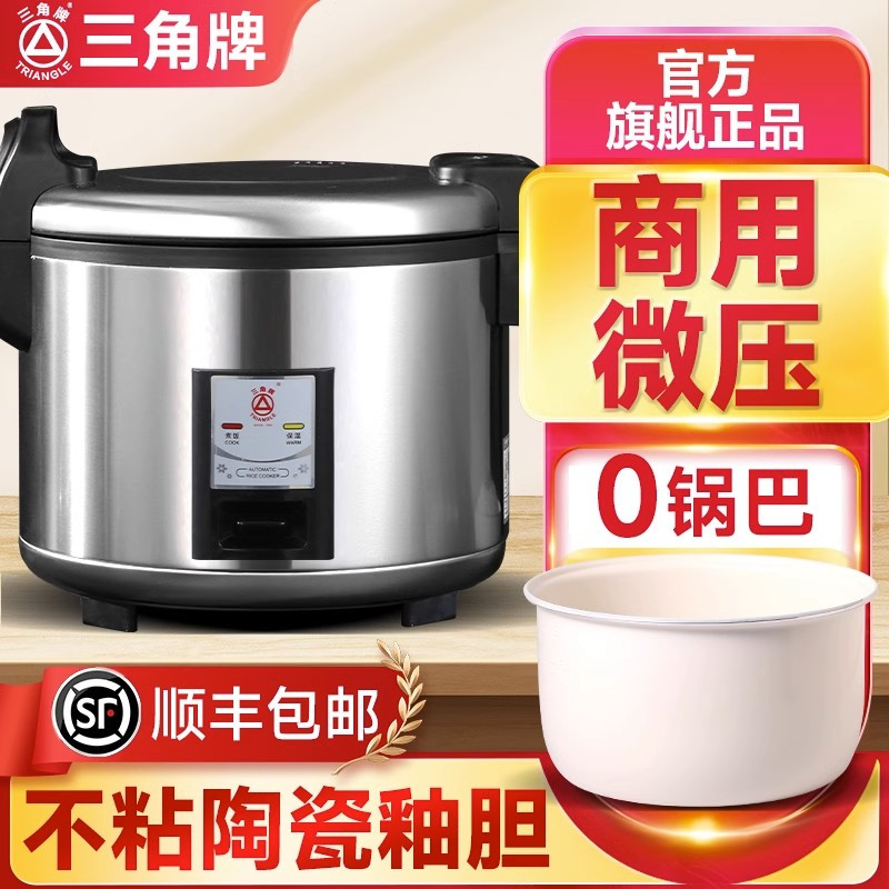 三角牌电饭锅商用大容量8-10-23升-40人官方旗舰正品食堂大电饭煲微压 新款陶瓷釉内胆13升加厚[20-25人]