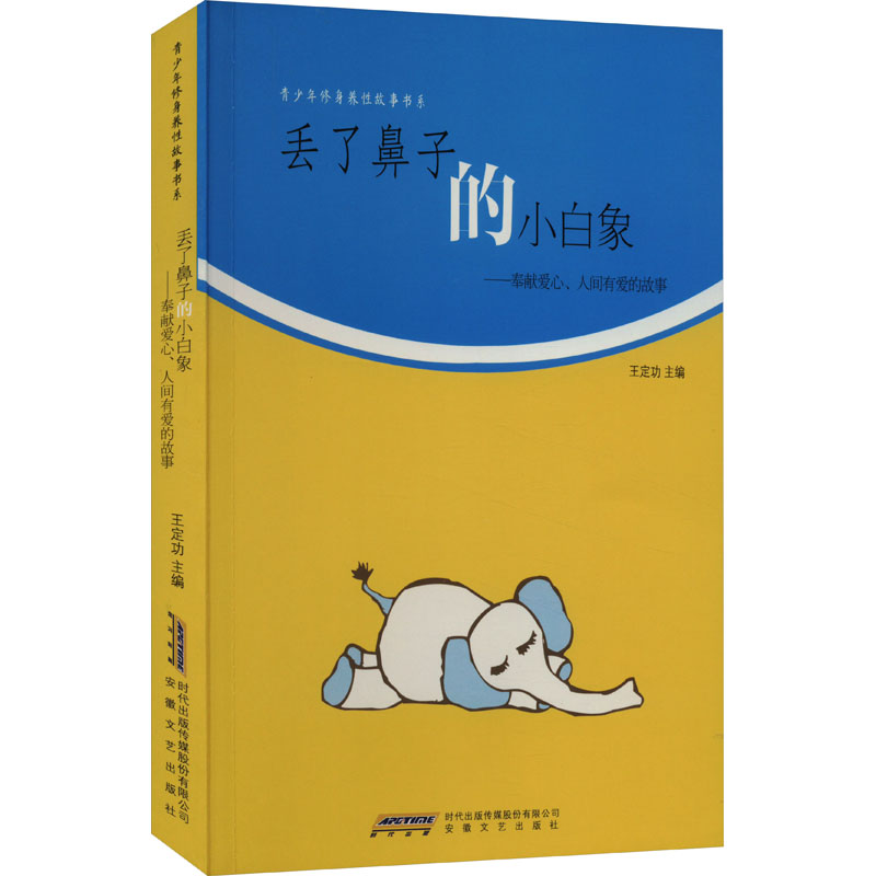 丢了鼻子的小白象高清大图