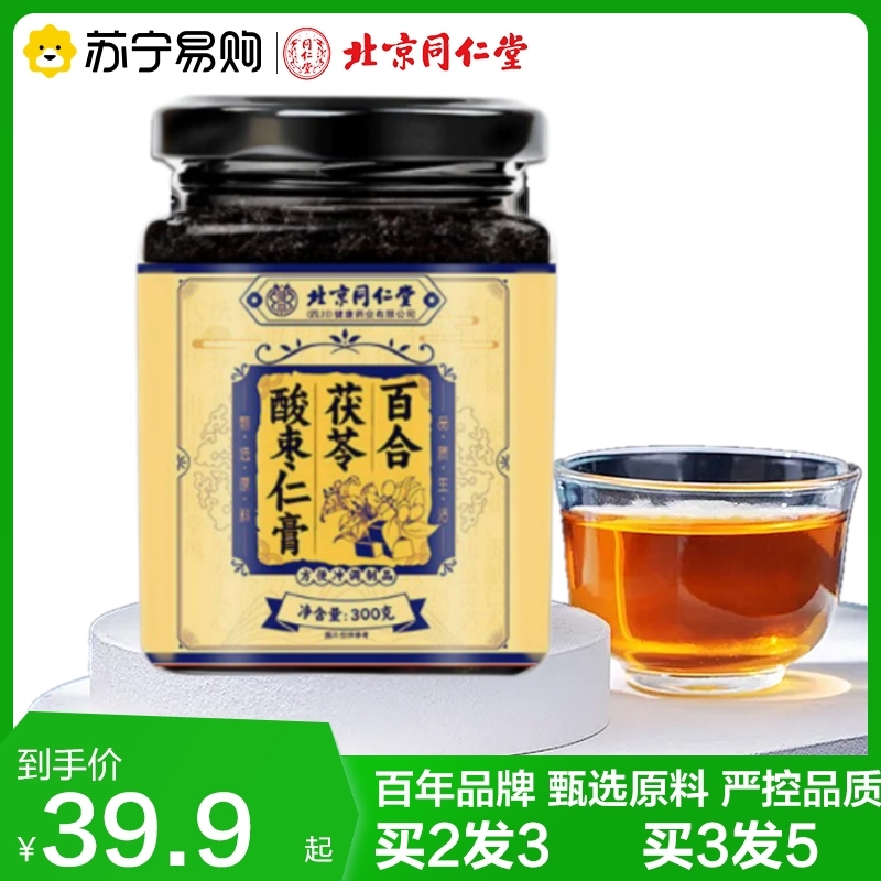 拍2发3 北京同仁堂百合酸枣仁膏蜂蜜橘皮枸杞茯苓莲子黑枣桑葚桂圆官方正品旗舰店