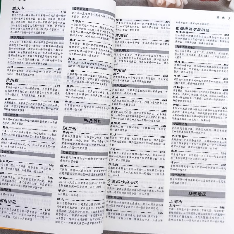 [3册]2025中国自助游+中国世界最美的100个地方 [正版]全新3册2025中国自助游中国美的100个地方全新旅游攻高清大图