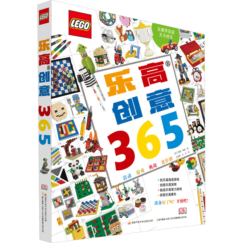 [正版]乐高创意365 (英)西蒙·雨果 著 王渼嫕,王芃 译 益智游戏/立体翻翻书/玩具书少儿 书店图书籍 国家开放大高清大图