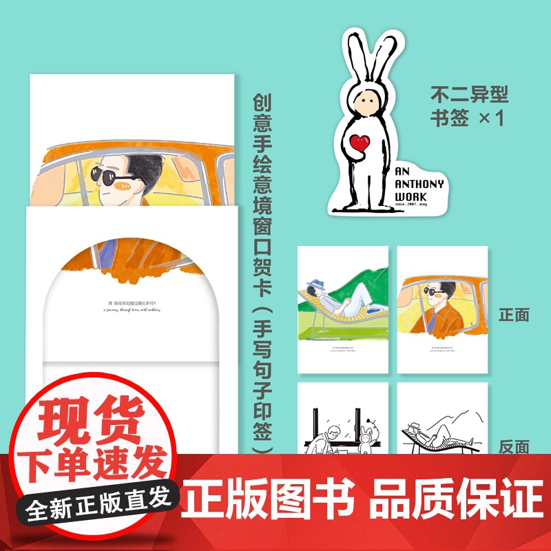 安东尼新书 青 陪安东尼度过漫长岁月5 安东尼著 陪安系列红橙黄绿后新作青春爱情文学散文小说高清大图