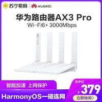 华为路由器AX3 Pro wifi6全千兆端口家用无线学生宿舍高速路由5G双频穿墙王光纤智能