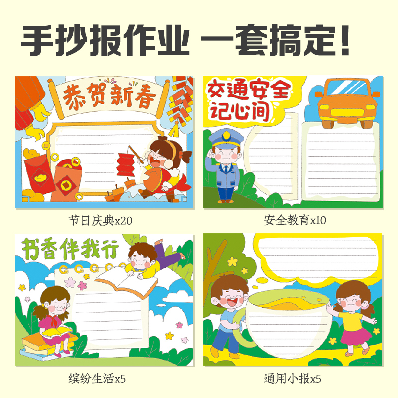 低年级版40张 1-3年级 [正版]北斗小学生a4手抄报模板 2024清明节学雷锋新年春节日纸 a4绘画半成品 一年级低高清大图