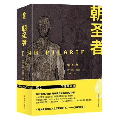 醉染图书朝圣者9787541147487