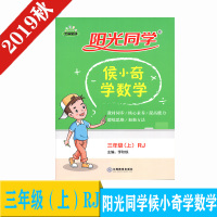 阳光同学 候小奇学数学 三年级上册 人教版 3年级上册