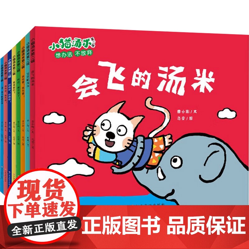 小猫汤米系列 培养孩子观察能力 学会合作 懂得乐于助人 学会面对困难 学会勇敢 学会坚持 儿童绘本 儿童绘本课外读物高清大图