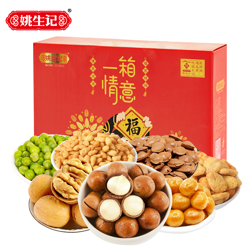 [姚生记]“一箱情意”坚果炒货1052g/8袋装