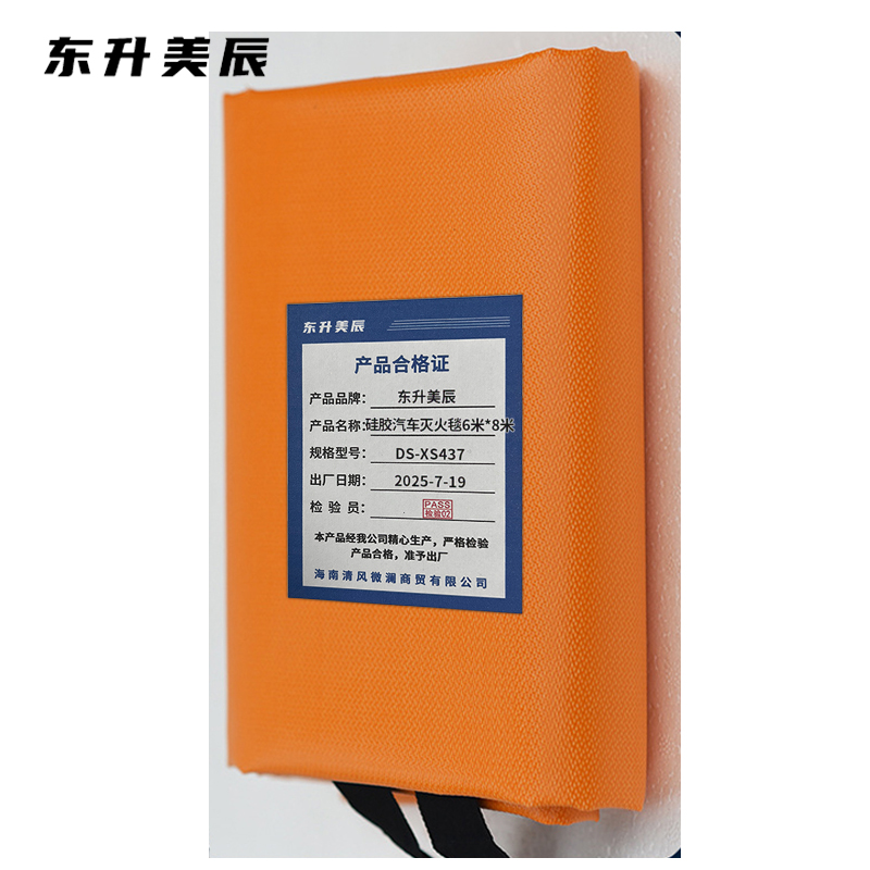 东升美辰 硅胶汽车灭火毯 6米*8米 DS-XS437 条高清大图