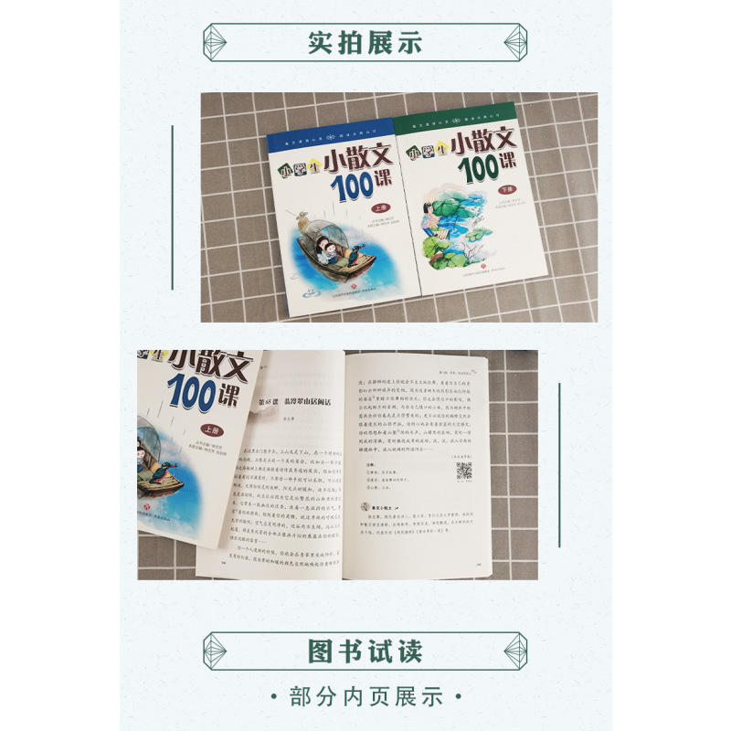 小散文100课+小古文上下100课{2套} 小学通用 [正版]2册小学生小散文100课上下册林志芳小学生一二三四五六年级