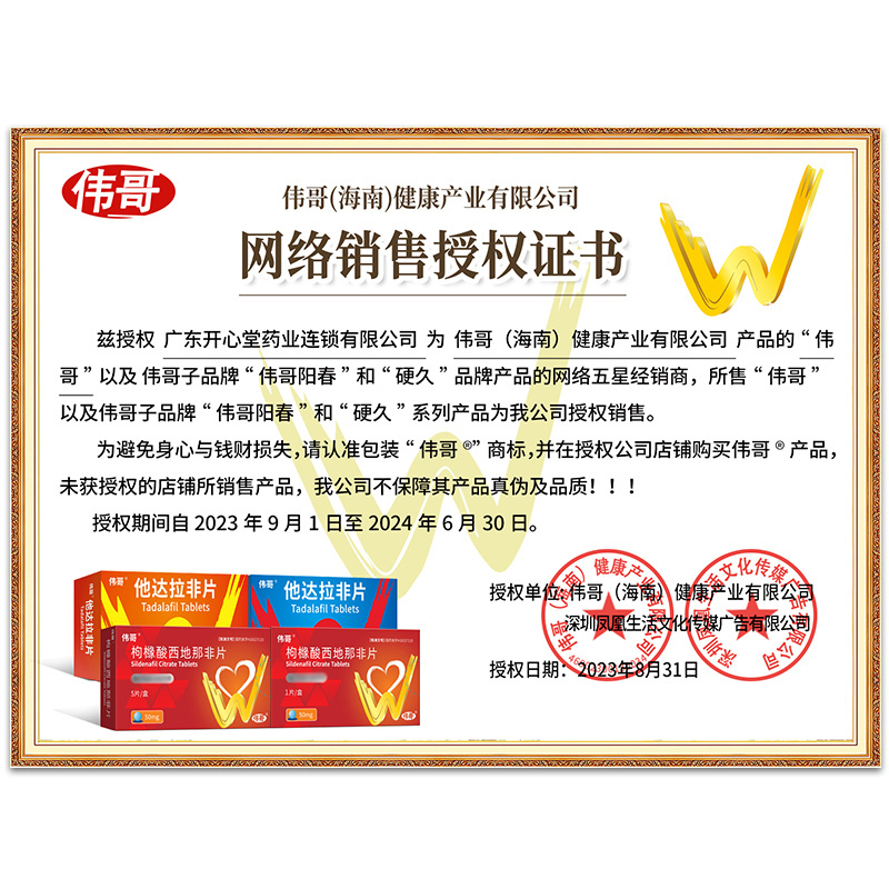 伟哥 枸橼酸西地那非片 50mg*5片 枸橼酸西那非片非那西片官方旗舰店