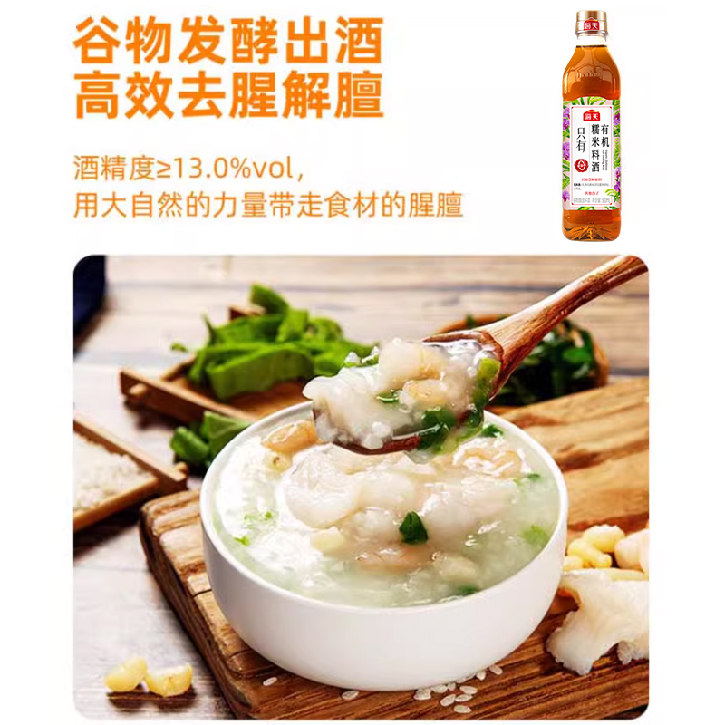 海天有机料酒 [0添加 有机]500ml*2瓶 仅三种原料 去腥解膻 调味