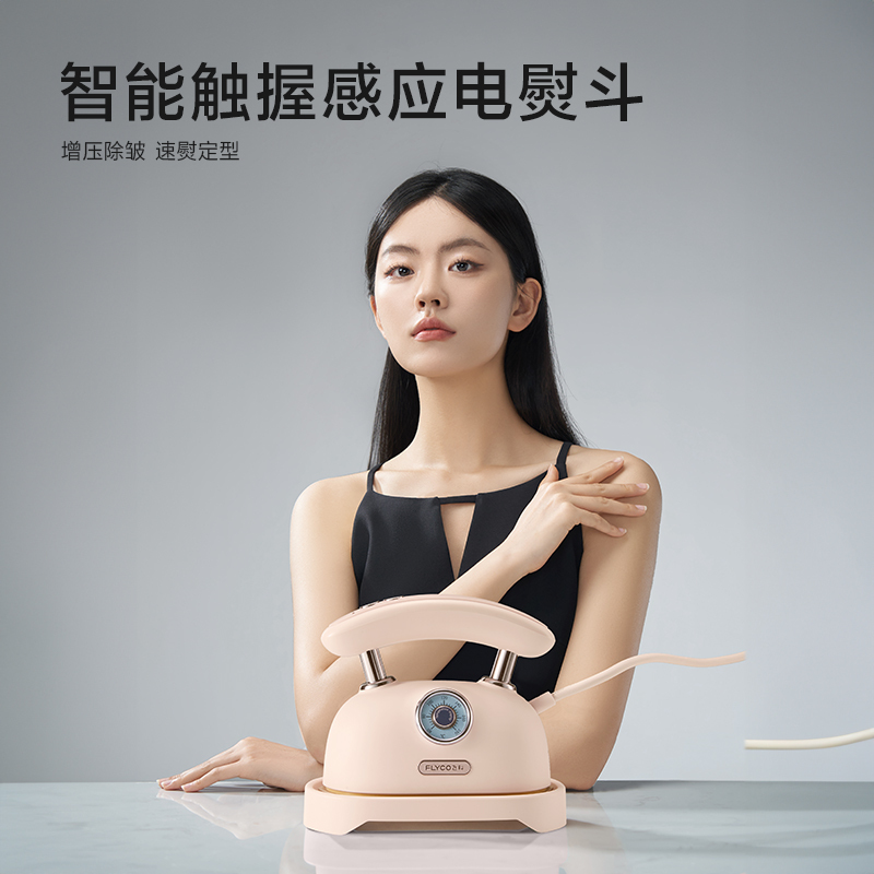 飞科电熨斗EI9336高清大图