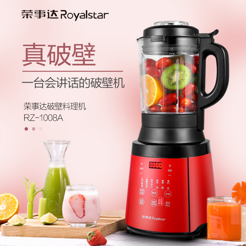 荣事达(Royalstar)破壁机 加热破壁机榨汁机破壁机RZ-1008A