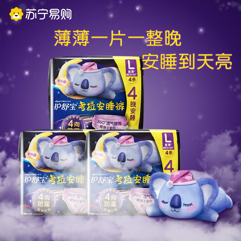护舒宝考拉安睡裤L码 夜用卫生巾3包超薄防漏安心裤姨妈巾量多日夜用