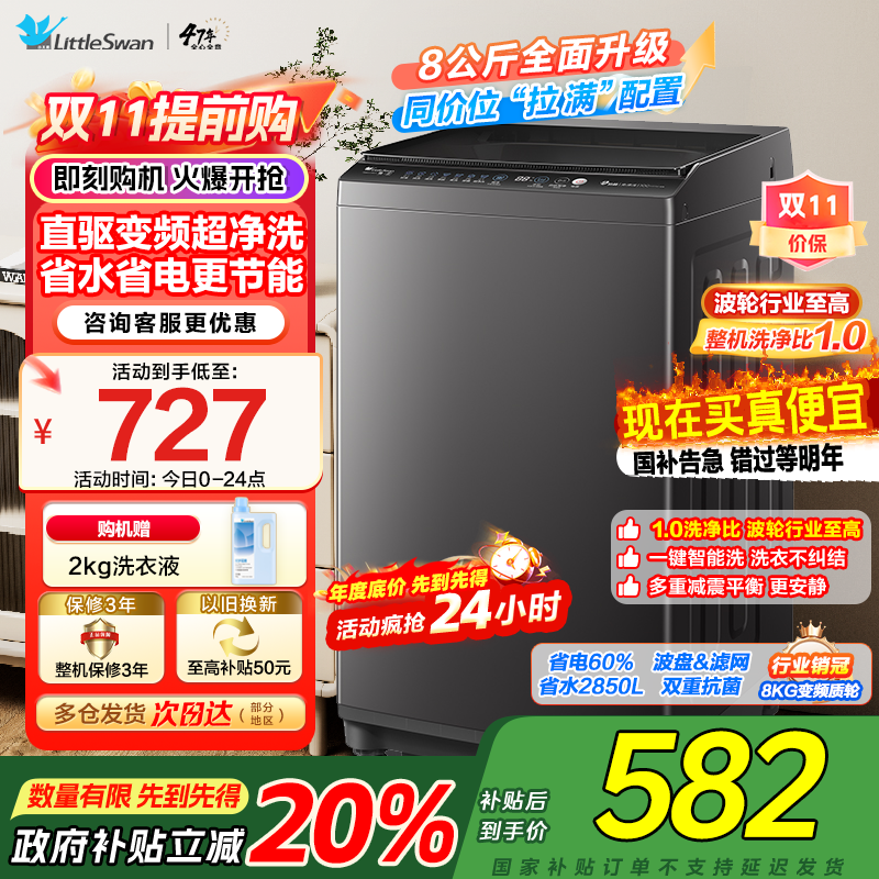 [苏宁自营]小天鹅洗衣机全自动波轮洗衣机8公斤一级能效除菌除螨家电宿舍租房神器以旧换新TB80V26DT