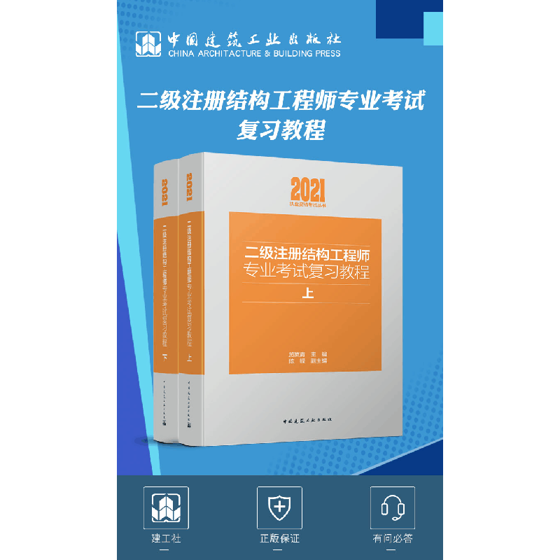 正版新书]二级注册结构工程师专业考试复习教程(全2册)施岚青 陈图片