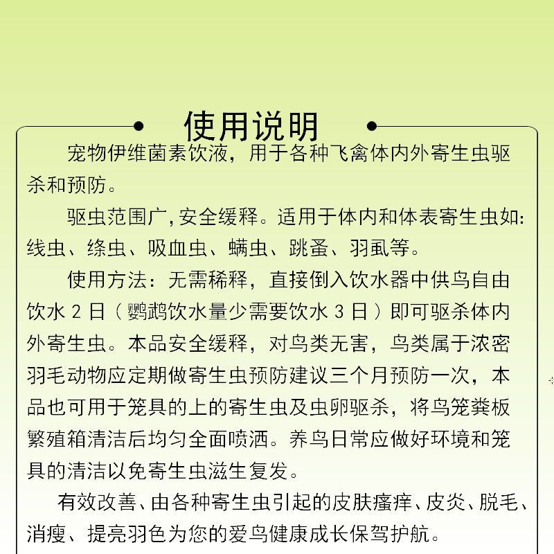 体内体外驱虫鹦鹉八哥鸽子画眉鸟咬毛啄羽寄生虫药报价 参数 图片 视频 怎么样 问答 苏宁易购