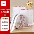 得力（deli）高粘棉纸双面胶带 12mm*10y(9.1m/卷) 白色24卷/袋装 办公用品@ P30401